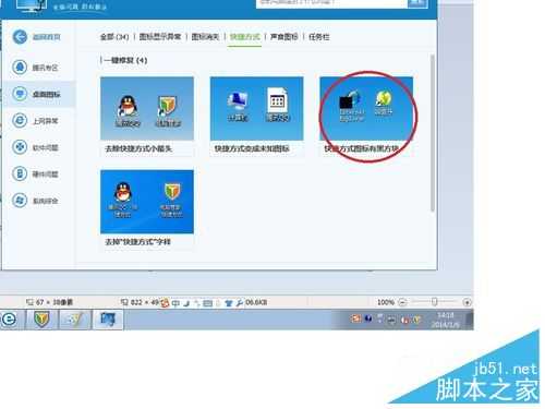 电脑桌面快捷方式小箭头变成黑方块该怎变?