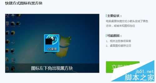 电脑桌面快捷方式小箭头变成黑方块该怎变?
