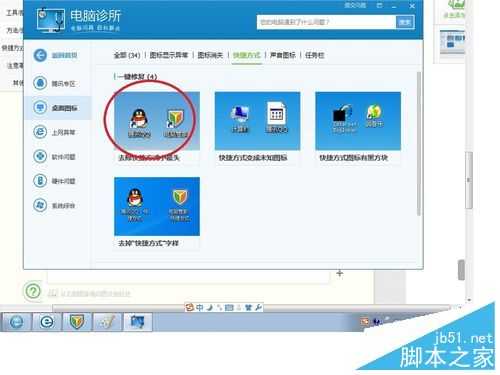 电脑桌面快捷方式小箭头变成黑方块该怎变?