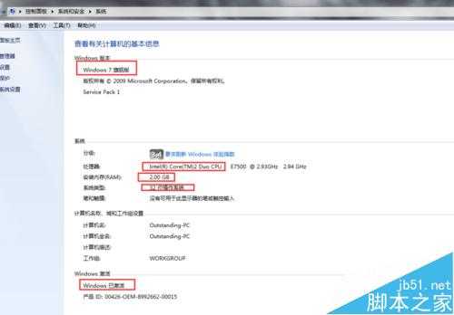 电脑配置怎么查看?电脑系统属性查看方法