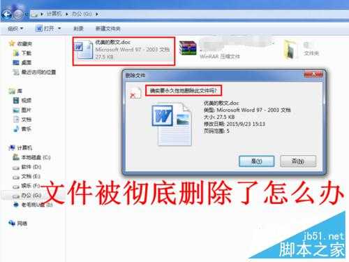 被误删(永久删除、彻底删除)的文件如何找回?