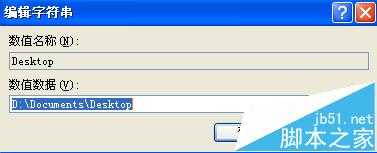 如何将桌面设置到D盘?把系统桌面搬到D盘的教程