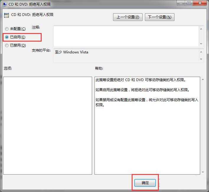 电脑怎么开启CD和DVD拒绝写入权限?