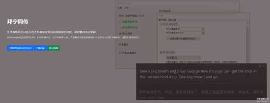 邦宁同传V1.0.3.5,一款真正的免费同传翻译软件(更新至1036)