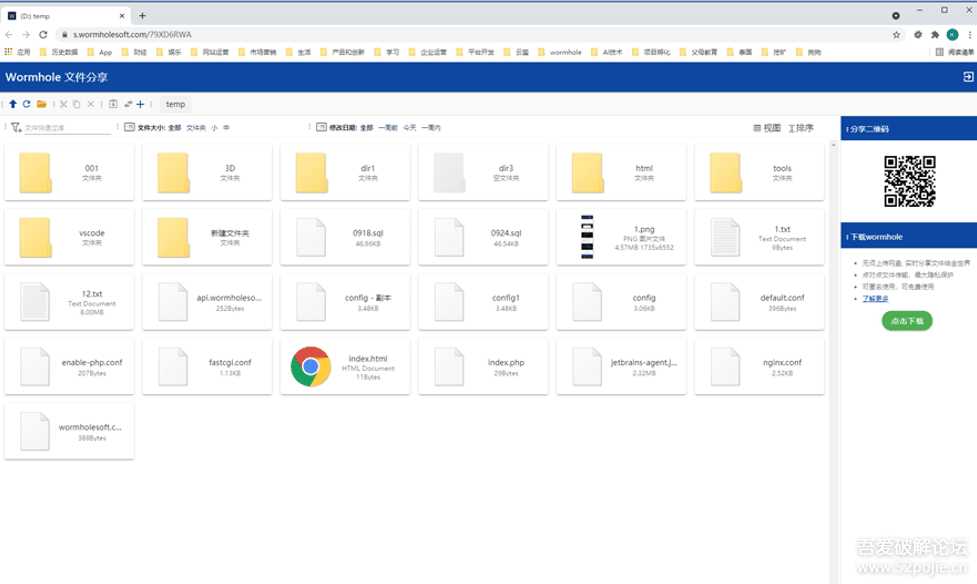 Wormhole虫洞文件共享v1.3.0,无须上传网盘、不必发送文件,一键创建共享点对点链接。