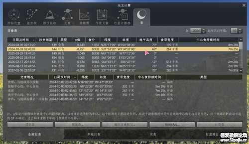 跨平台开源虚拟天文馆 Stellarium v24.1 便携版