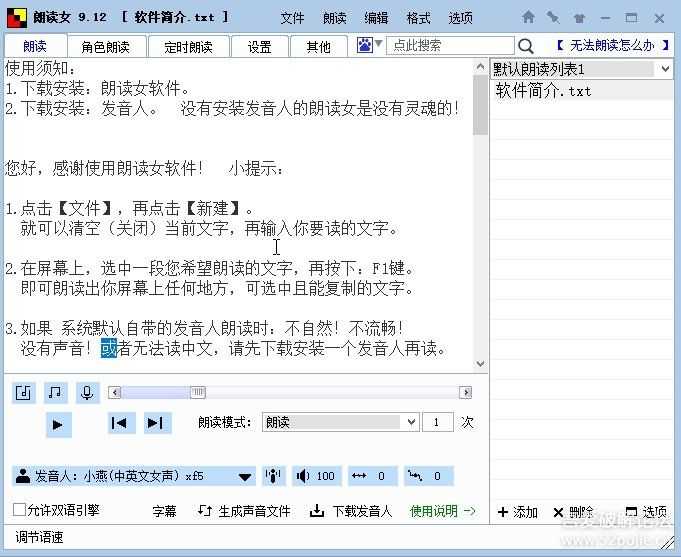 分享《朗读女9.12》最新版,带6个发音人语音库