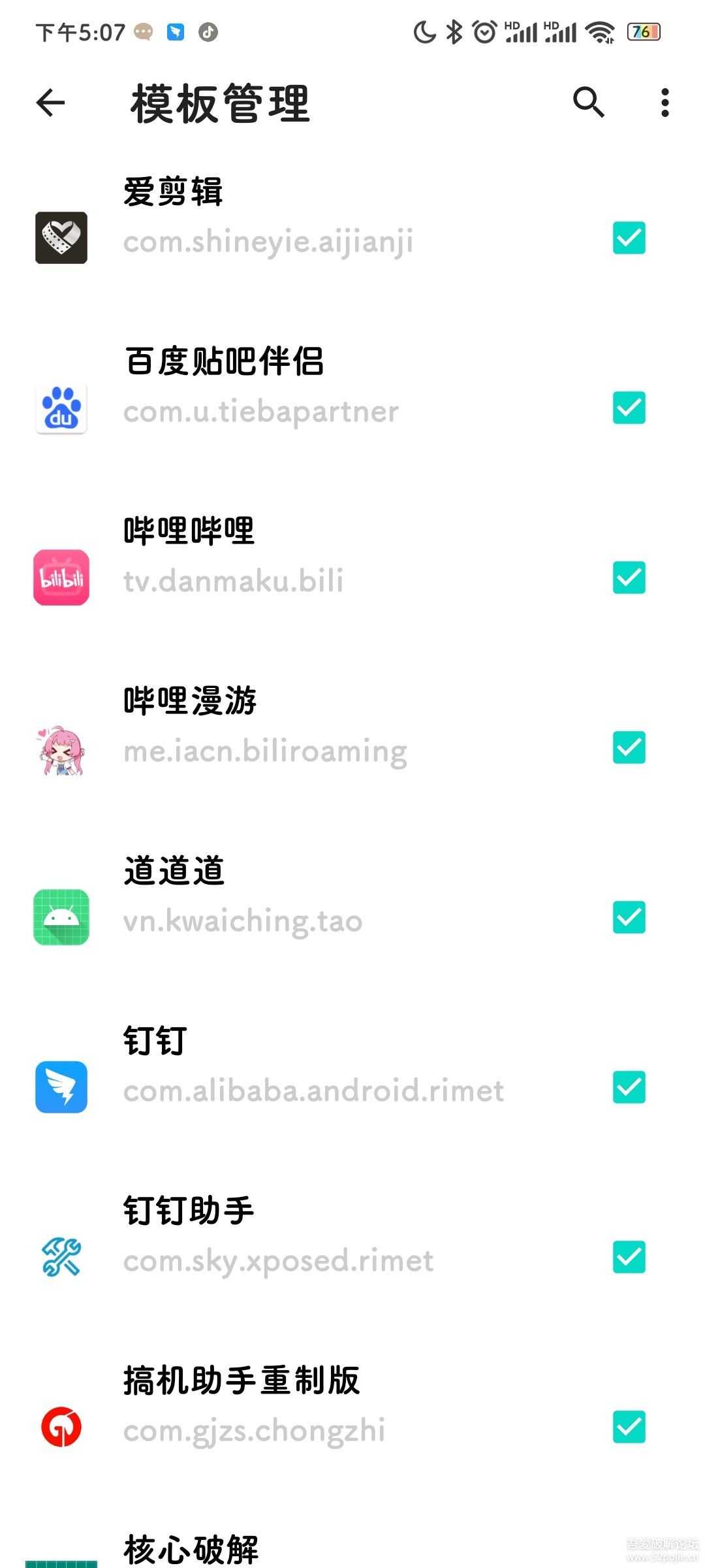 钉钉打卡防检测(原创,软件带教程)