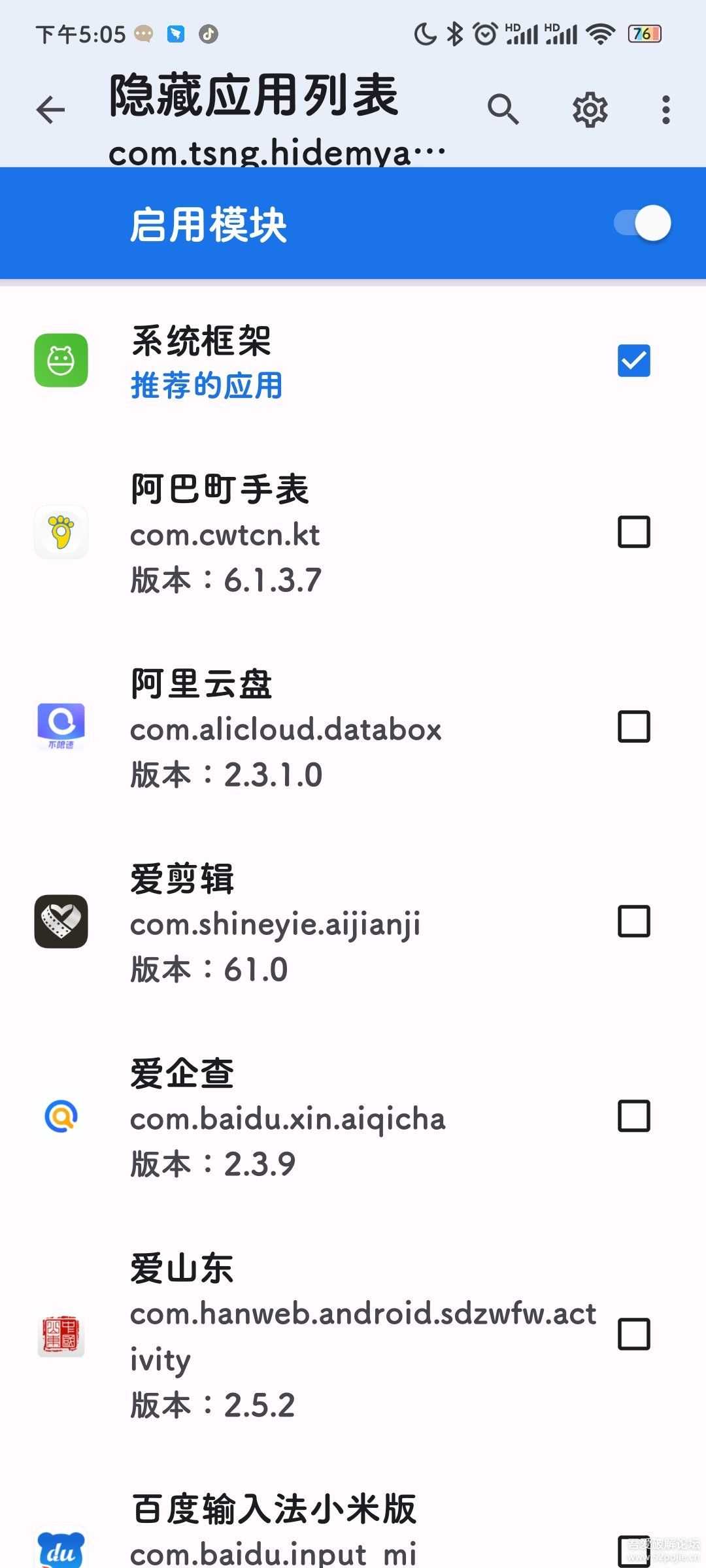 钉钉打卡防检测(原创,软件带教程)