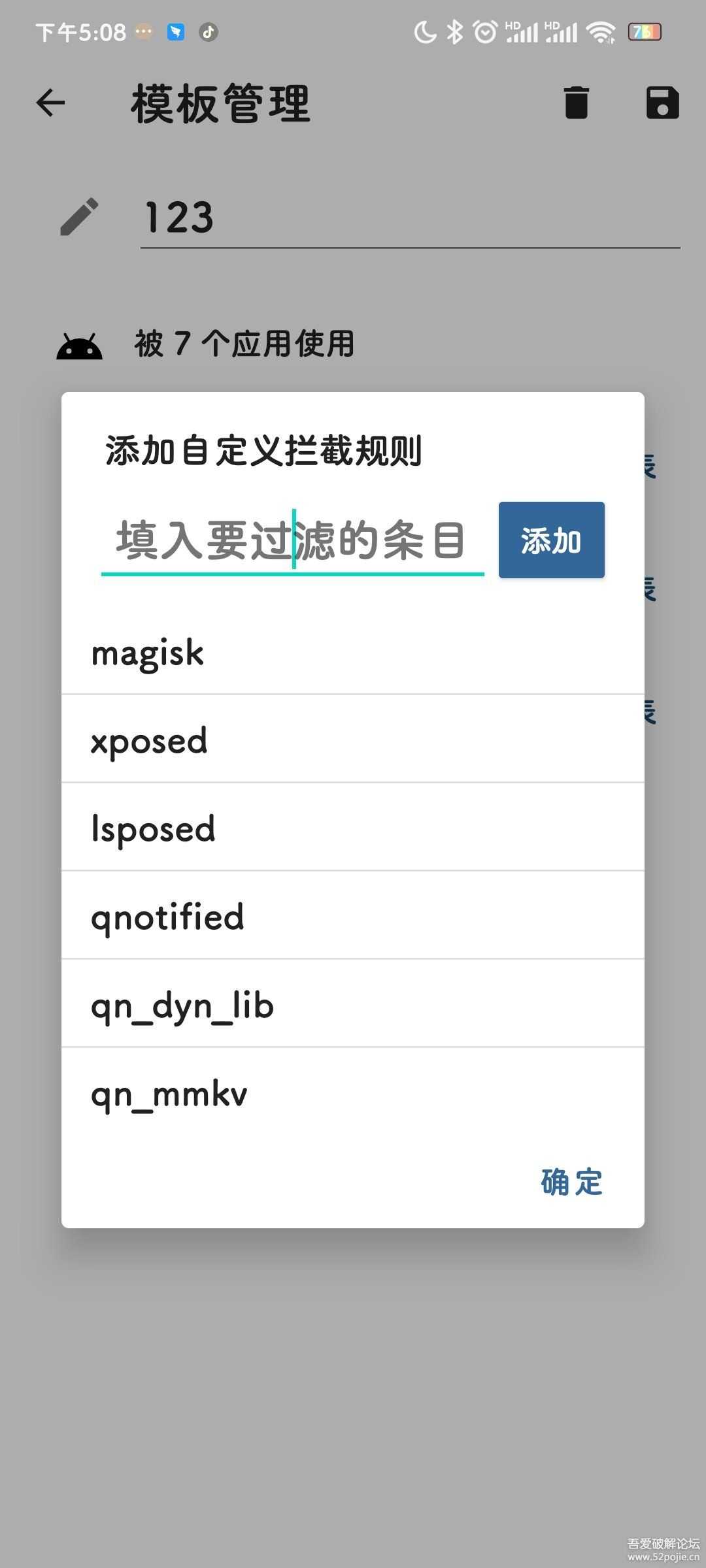 钉钉打卡防检测(原创,软件带教程)