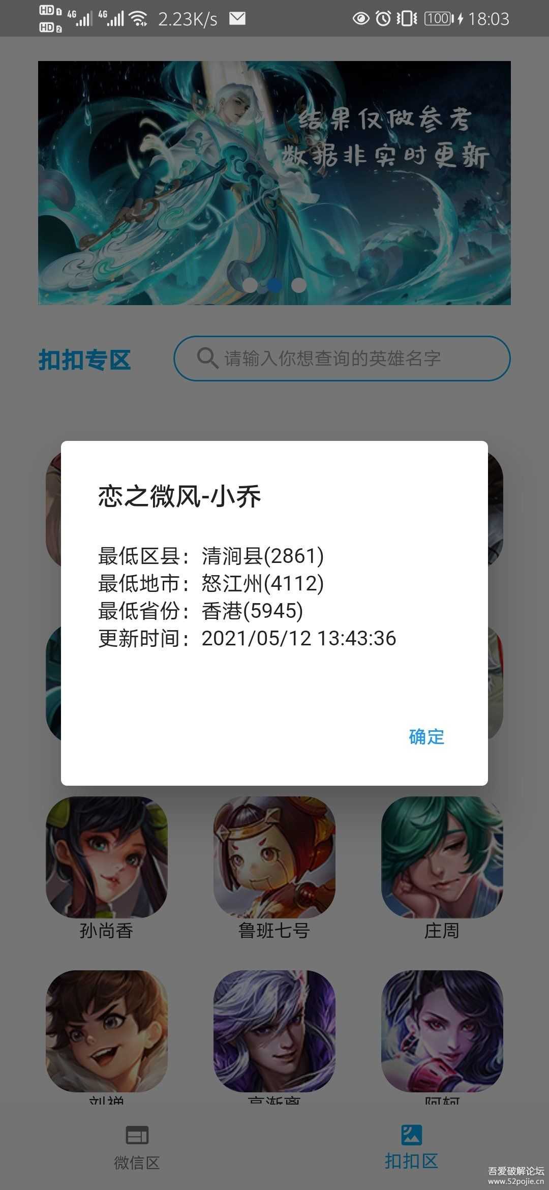 王者战力查询助手,轻松上拿金牌