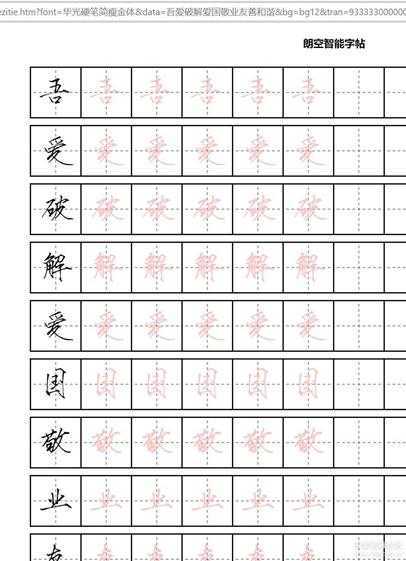 支持多种字体的字帖软件，可自己增减字体，附教程