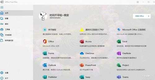 Office Tool Plus v10.0.4.11 Office2016-2021安装工具