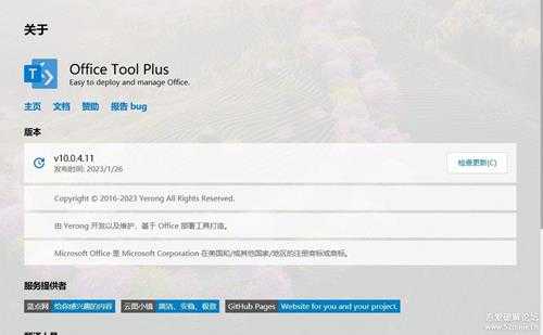 Office Tool Plus v10.0.4.11 Office2016-2021安装工具