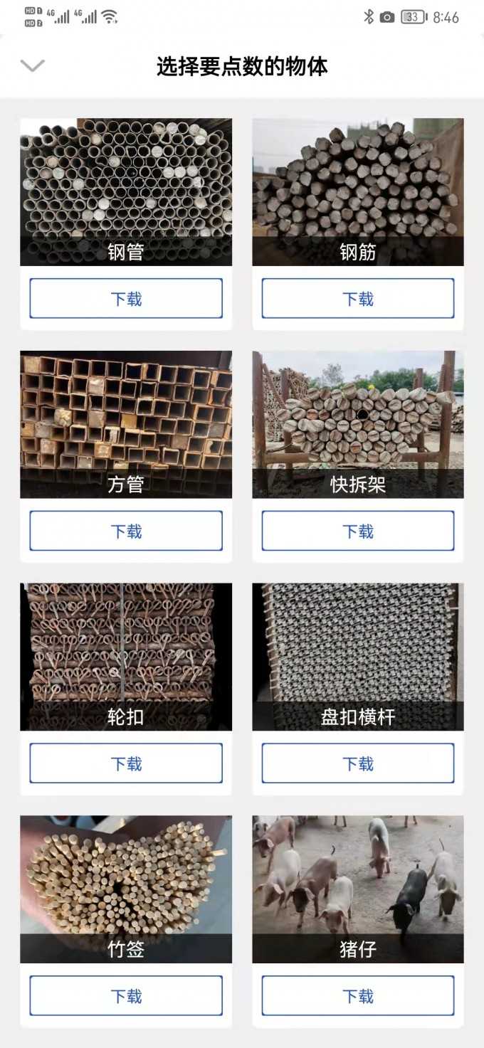 仓库人员神器 《点数相机》 不用再数12345了 版本号:V1.5.3